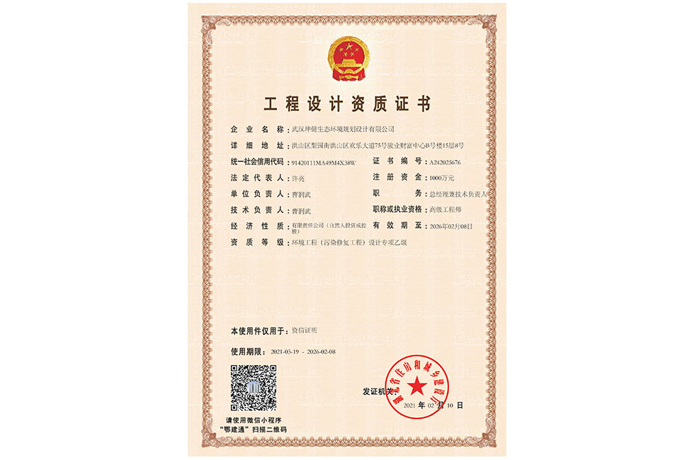 工程設(shè)計資質(zhì)證書